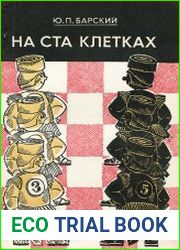 На ста клетках