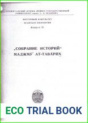 "Собрание историй". Маджму ат-таварих