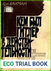 Кем был Гитлер в действительности