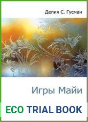 Игры Майи