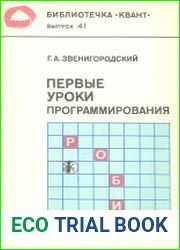 Первые уроки программирования