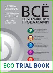 Всё об управлении продажами
