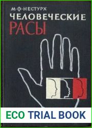 Человеческие расы