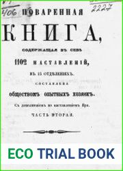 Поваренная книга, содержащая в себе 1102 настовлений Ч.2