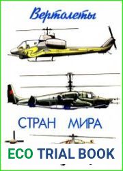 Вертолеты стран мира