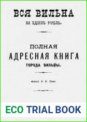 Вся Вильна за один рубль