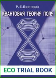 Квантовая теория поля