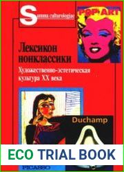 Лексикон нонклассики. Художественно-эстетическая культура XX века