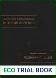 История Армении