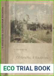 Солнечная палитра