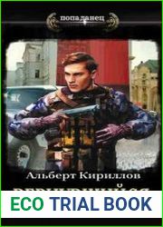 Вернувшийся. Цикл из 3 книг