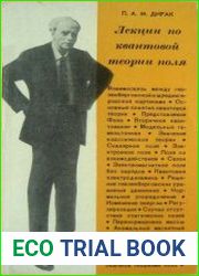 Лекции по квантовой теории поля