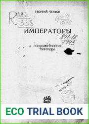 Императоры