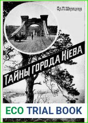 Тайны города Киева