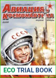 Авиация и Космонавтика 2021-04