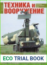 Техника и Вооружение 2021-04