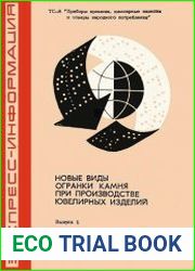 Новые виды огранки камня при производстве ювелирных изделий