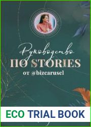 Руководство по stories