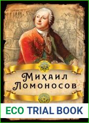 Древняя российская история