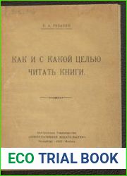 Как и с какой целью читать книги