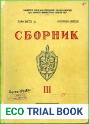 Сборник статей по вопросам агентурно-оперативной и следственной работы КГБ СССР