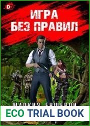 Игра без правил