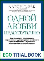 Одной любви недостаточно. Как пары могут преодолевать недопонимание, урегулировать конфликты