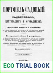 Портфель садовый для садовников, цветоводцев и огородников Т.2