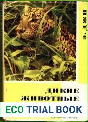 Дикие животные Индии