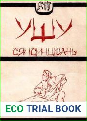 Ушу Сянсинцюань