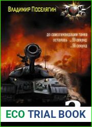 Я попал 2. Горячее лето 42-го