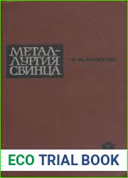 Металлургия свинца