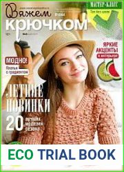 Вяжем крючком