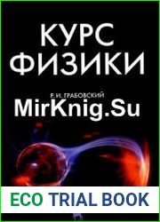 Курс физики