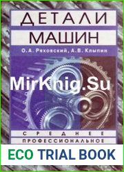 Детали машин