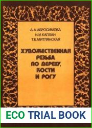 Художественная резьба по дереву, кости и рогу