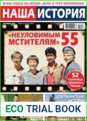 Наша история