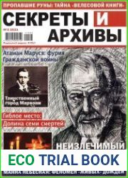 Секреты и архивы
