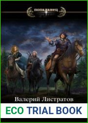 В Интересах Рода. Княжество
