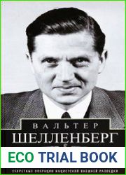 Разведывательная служба Третьего рейха. Секретные операции нацистской внешней разведки