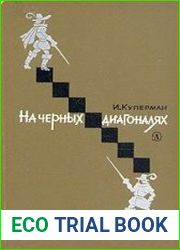 На чёрных диагоналях