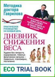 Дневник снижения веса