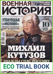 Военная история