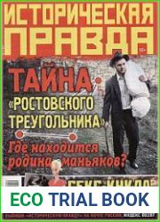 Историческая правда