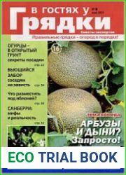В гостях у грядки