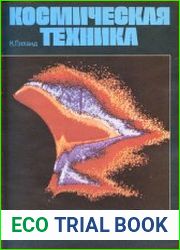 Космическая техника