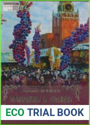 Праздники и гуляния старой Москвы
