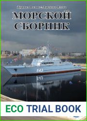 Морской сборник 2021-06 (2091)