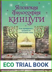 Японская философия кинцуги. Как превратить трудности в источник силы