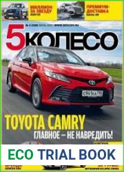 5 колесо
